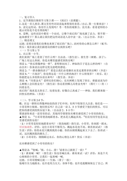 苏教版语文二年级下册《雨后》教学设计3