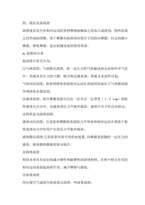 烧结设备润滑