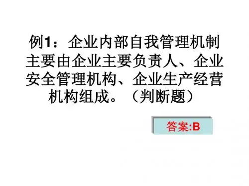 2016年安全员试题汇总
