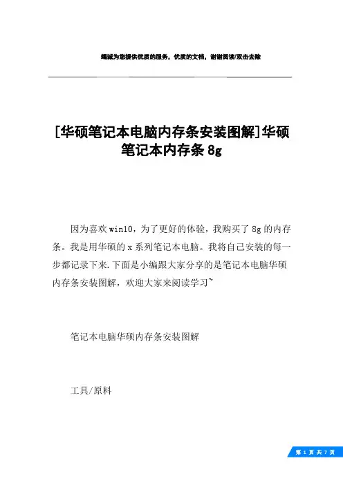 [华硕笔记本电脑内存条安装图解]华硕笔记本内存条8g