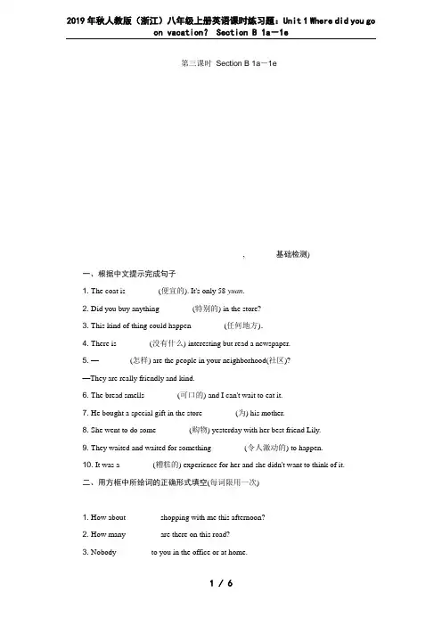 2019年秋人教版(浙江)八年级上册英语课时练习题：Unit 1 Where did you go 