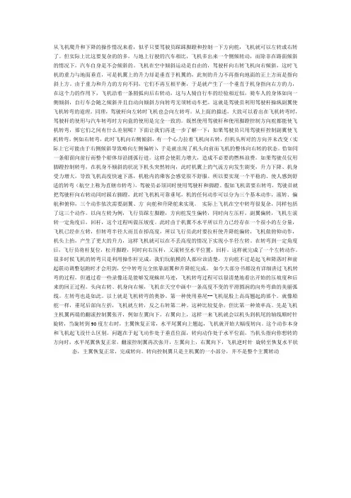 文档飞机转弯原理