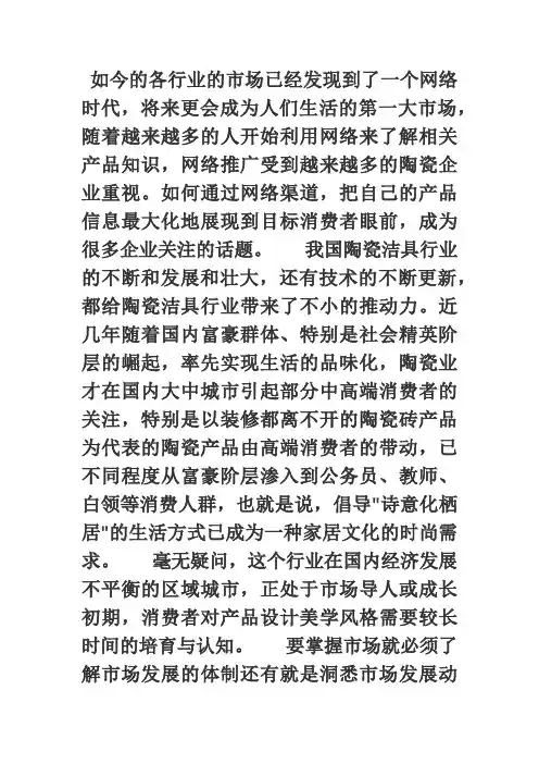 瓷砖营销方案