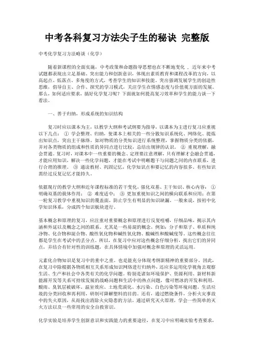中考各科复习方法尖子生的秘诀 完整版