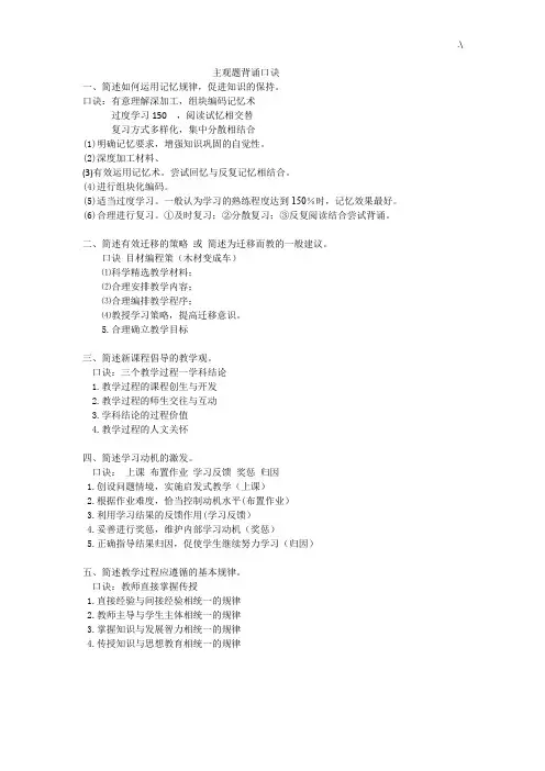 教学教育心理学主观题背诵口诀