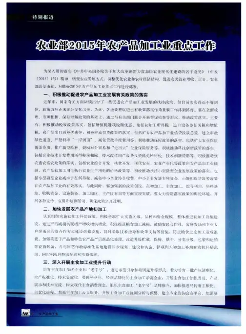 农业部2015年农产品加工业重点工作