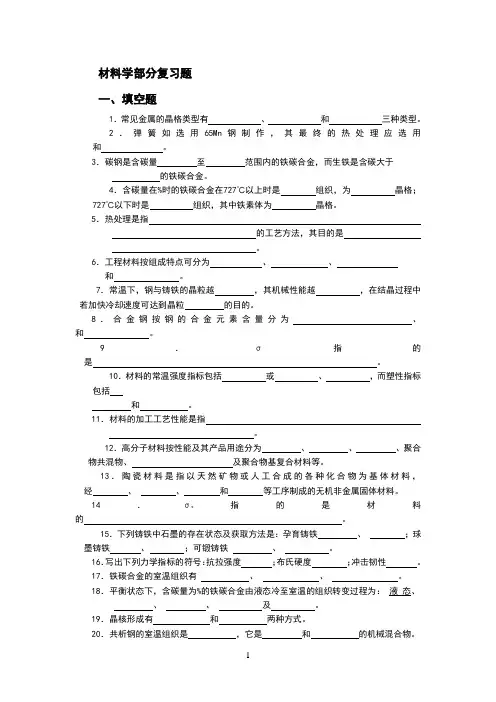 山东大学金属工艺学习题