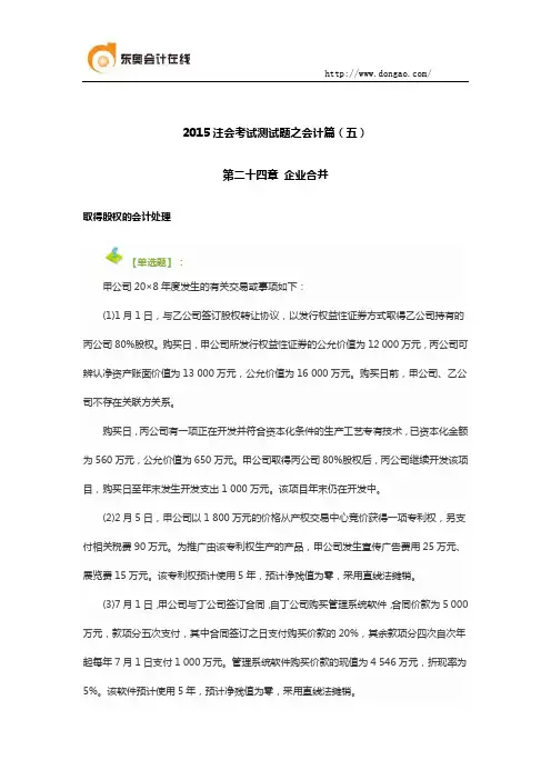 2015注会考试测试题之会计篇(五)