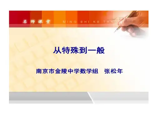 数学从特殊到一般共33页文档