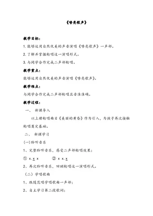 人音版三年级音乐下册 嘹亮歌声(教案)