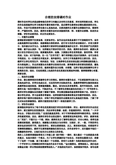 合理的安排课时作业