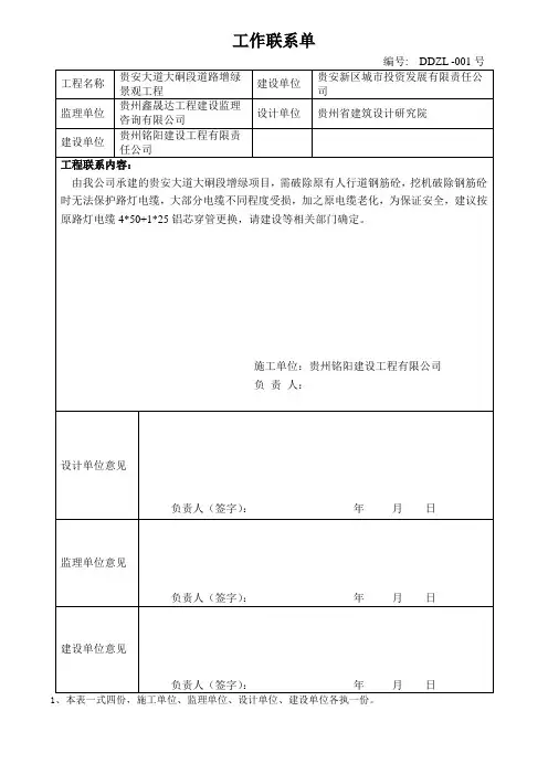 市政电缆线联系单