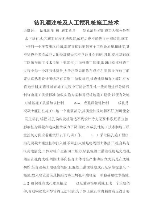 钻孔灌注桩及人工挖孔桩施工技术