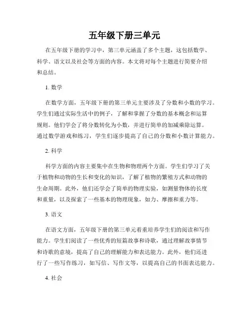 五年级下册三单元