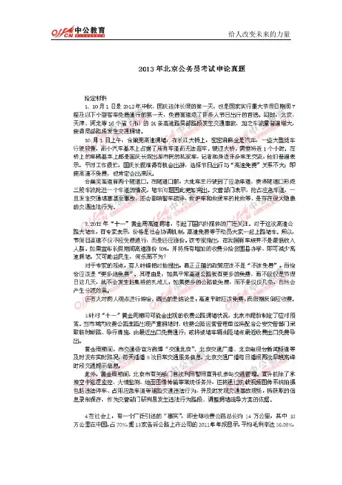2013年北京市公务员考试申论真题及答案