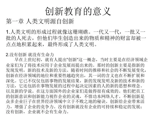 创新教育的意义