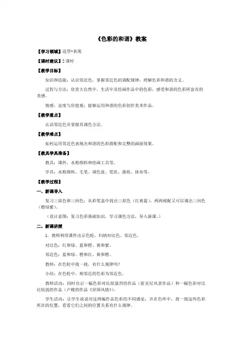 五年级美术上册《色彩的和谐》优质教案 教学设计