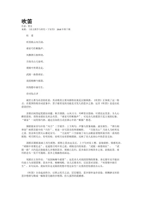 吹笛