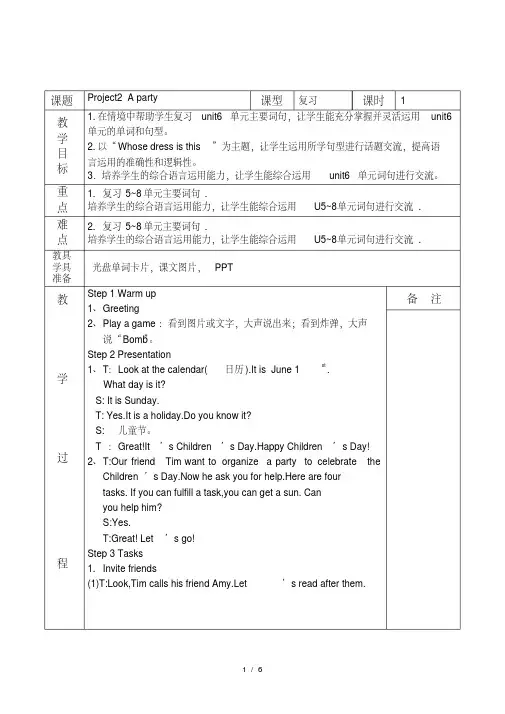 新译林牛津小学英语四年级下册Project2教案