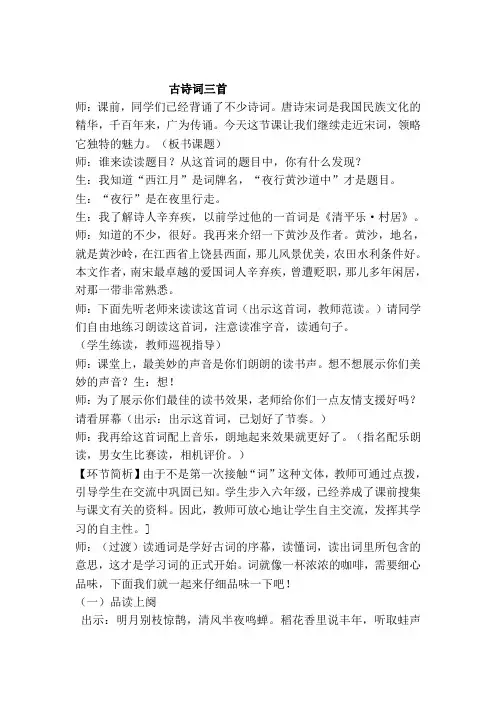 部编版六年级语文上册 3.古诗词三首(课堂实录)