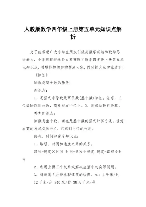 人教版数学四年级上册第五单元知识点解析