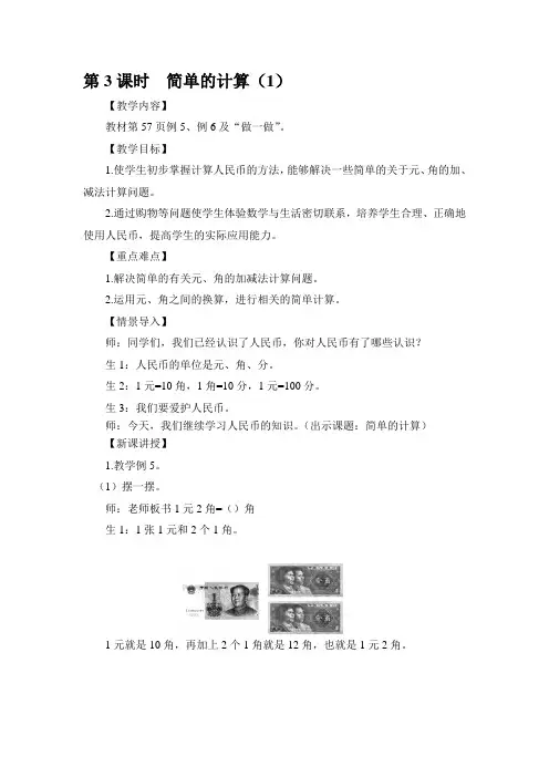 简单的计算教学设计