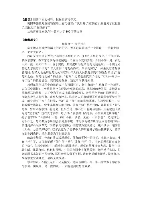 教师资格证《综合素质》写作题范文5篇