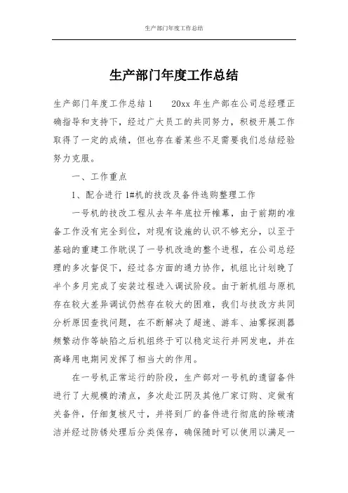 生产部门年度工作总结