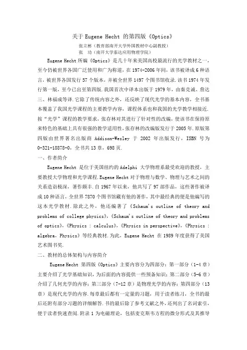 关于Eugne Hecht 的第四版《Optics》