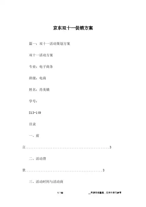 京东双十一促销方案
