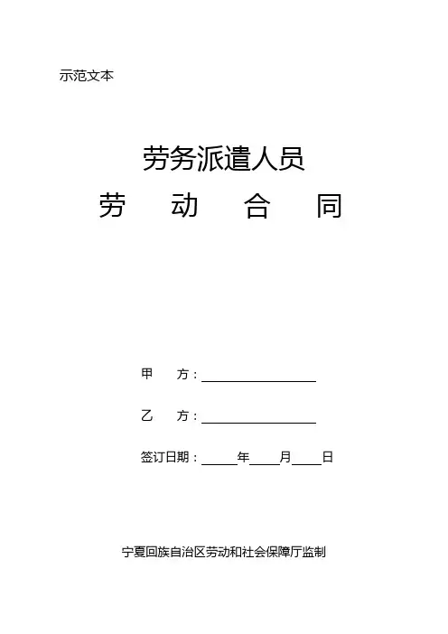 劳务派遣人员劳动合同 2