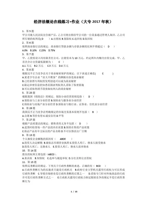 经济法概论 3