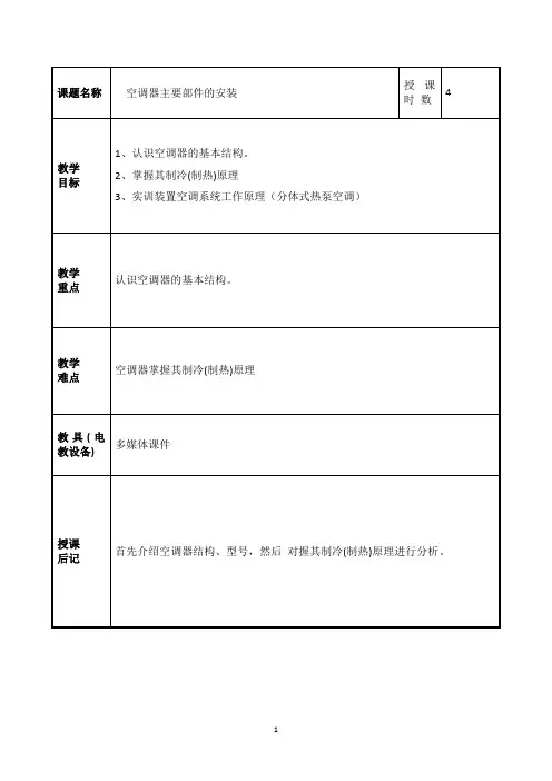空调器教案