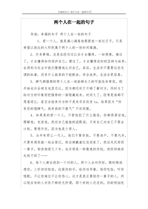 两个人在一起的句子