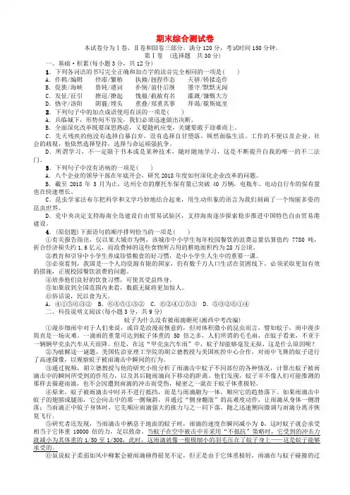 2019年九年级语文上册期末综合测试卷新人教版