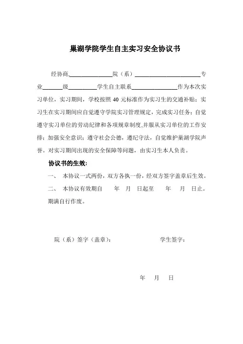 自主实习安全协议书