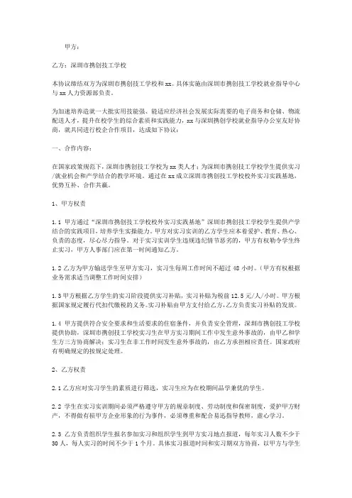 企业与学校的合作协议书