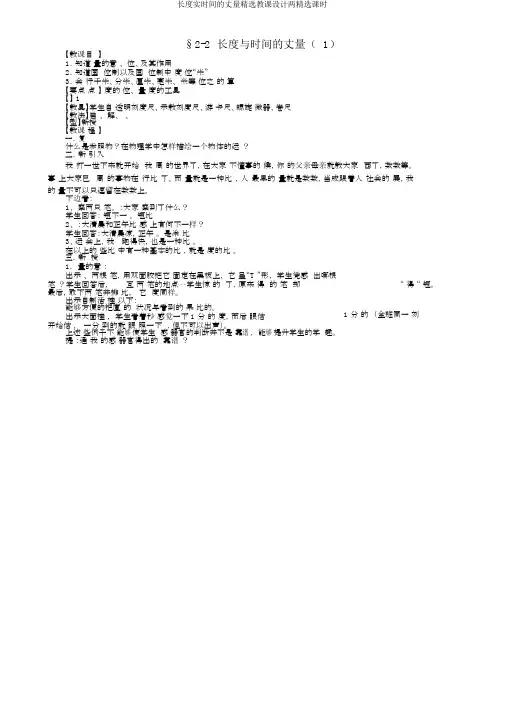 长度及时间测量教案两课时