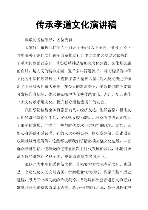 传承孝道文化演讲稿