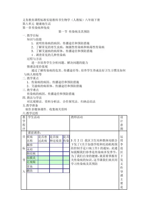 义务教育课程标准实验教科书生物学人教版八年级下册