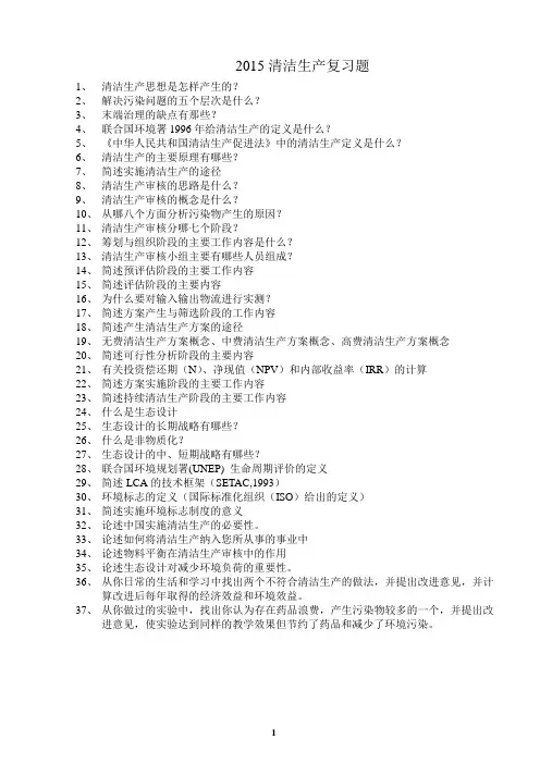 清洁生产复习题 2