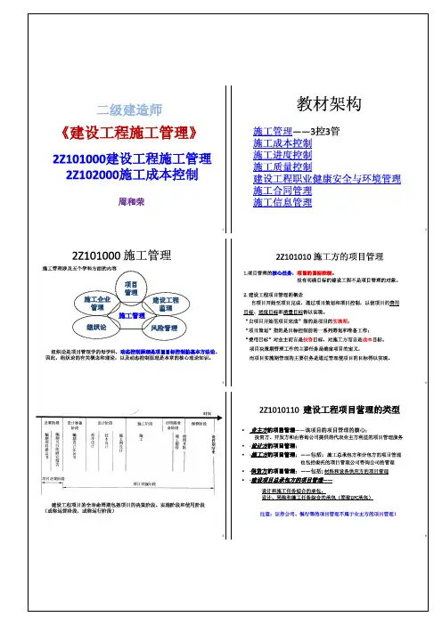 二级建造师《建设工程施工管理(1×6打印稿)》成都2010