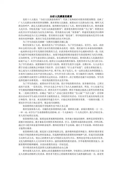 办好人民满意的教育