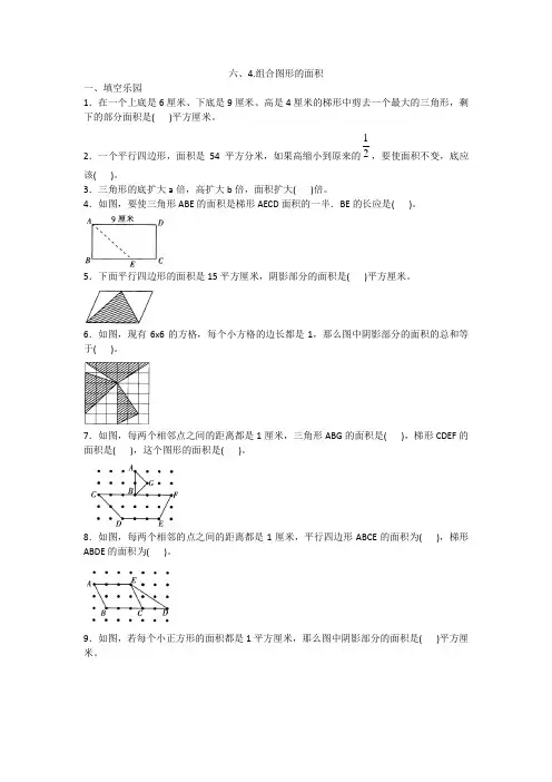 五年级上册数学试题六、4.组合图形的面积一课一练人教新课标(含答案)
