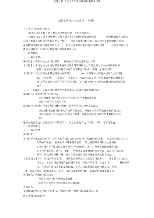 能量之源-光与光合作用说课稿教案教学设计