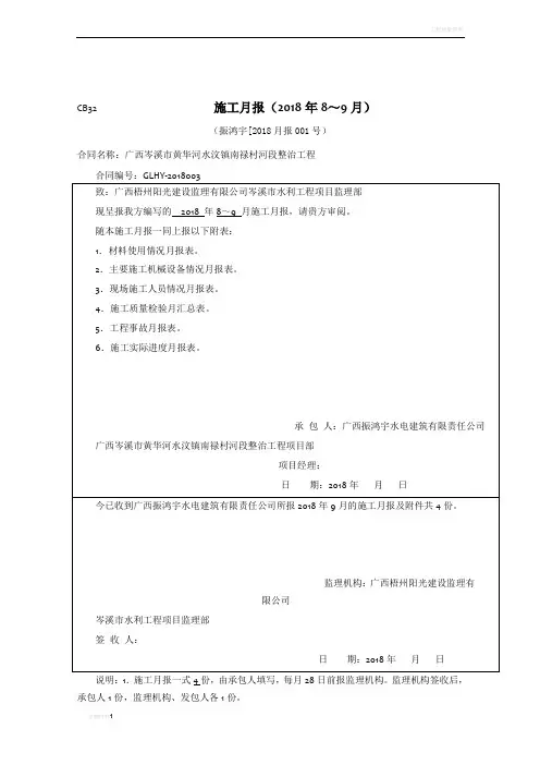 施工月报表
