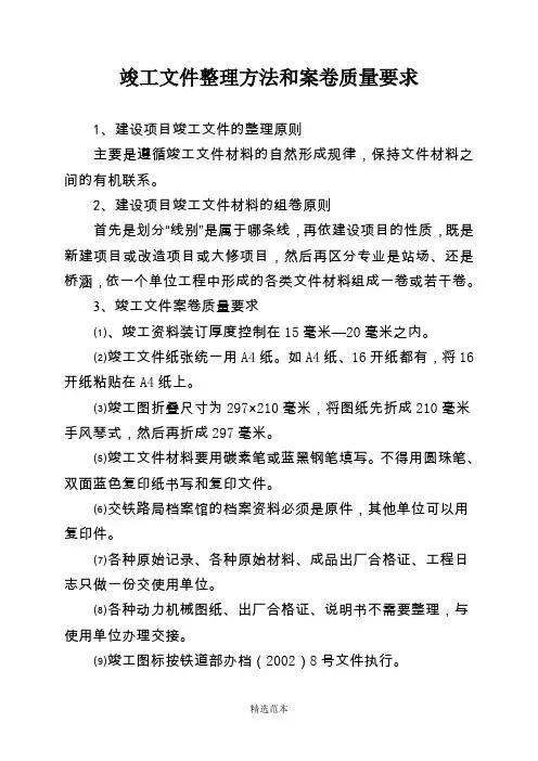 竣工资料案卷整理要求
