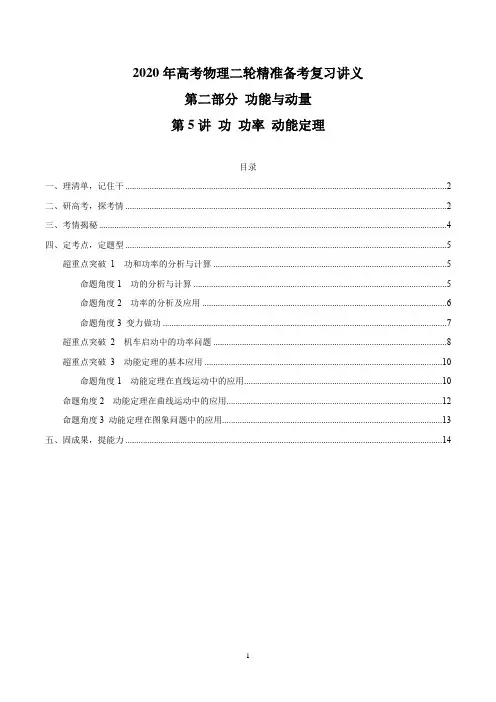 2020年高考物理二轮精准备考复习讲义——第05讲 功 功率 动能定理(教师版)