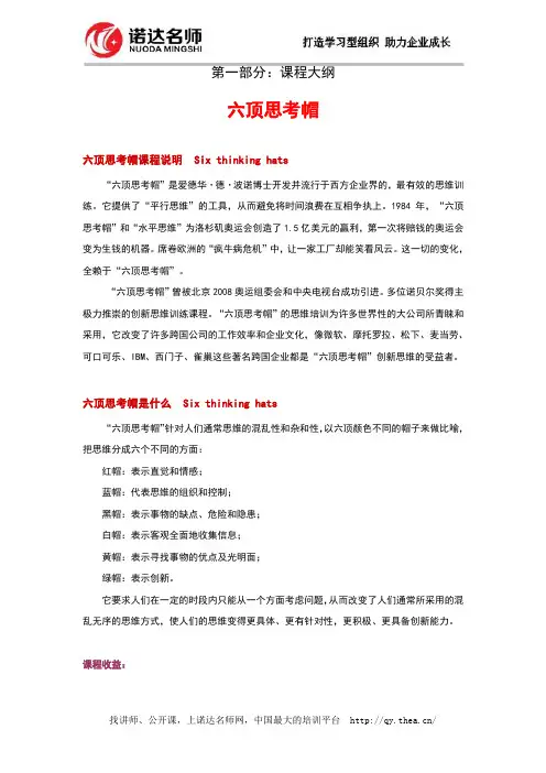 六顶思考帽