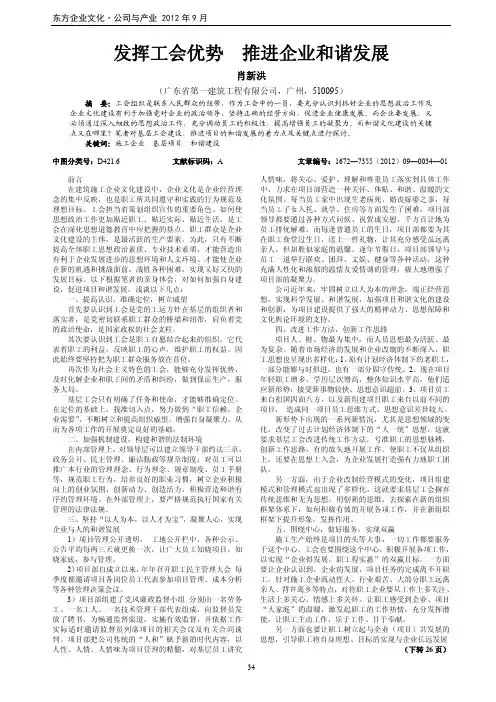 发挥工会优势 推进企业和谐发展